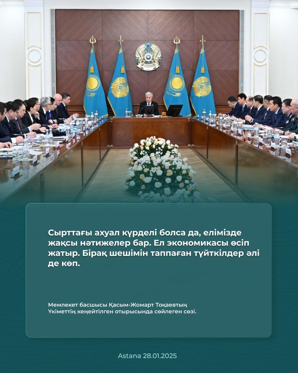Мемлекет басшысы Қасым-Жомарт Тоқаевтің Қазақстан халқына Жолдауы