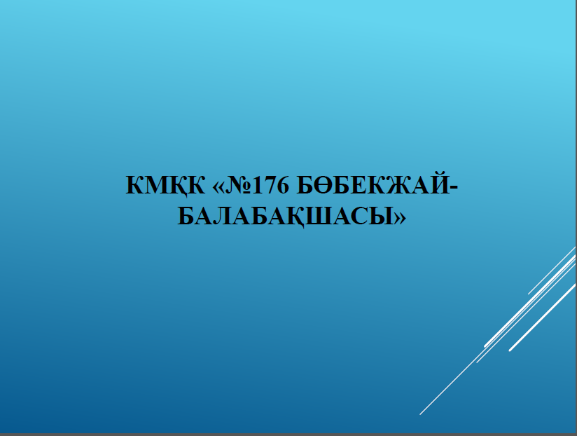 2024-2025 оқу жылы қорытындысы