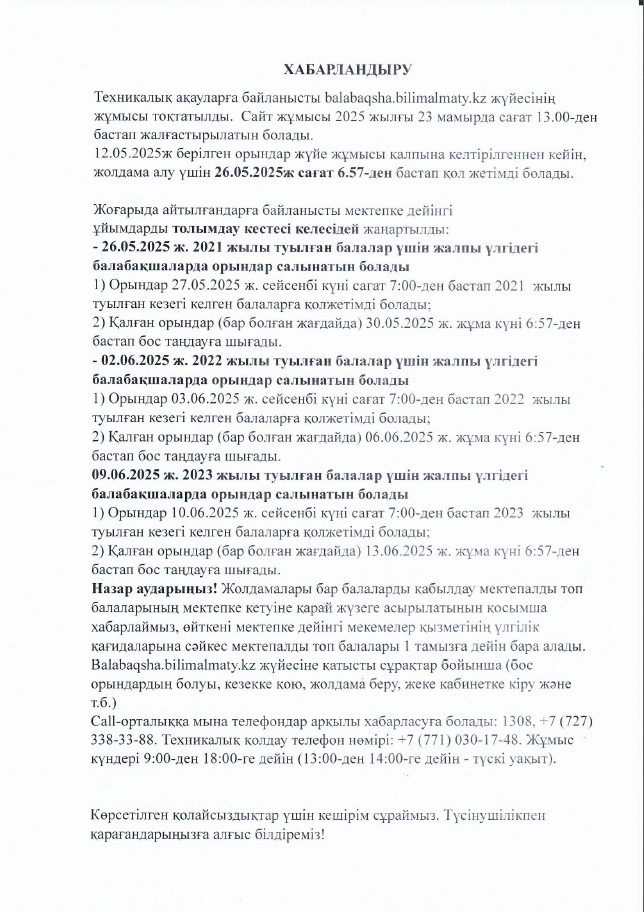 Ата-аналар назарына