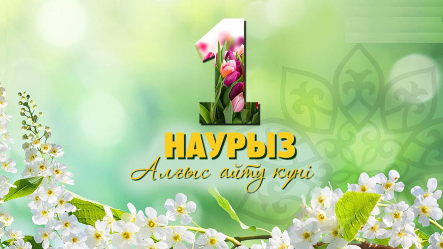 Алғыс айту күні