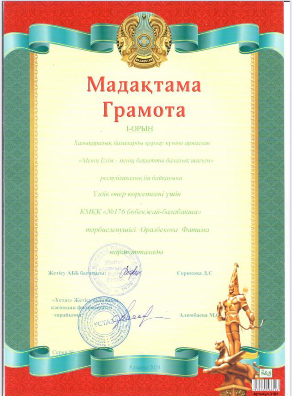 Менің елім-менің бақытты балалық шағым" жеңімпазы I-орын