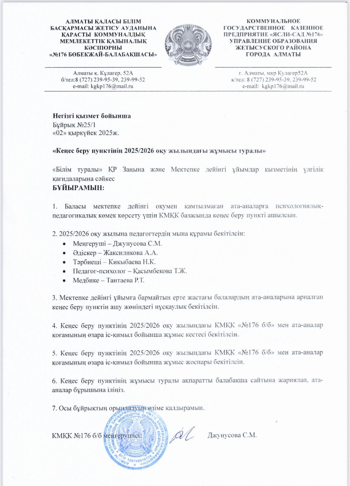 Кеңес беру пункті құрамы