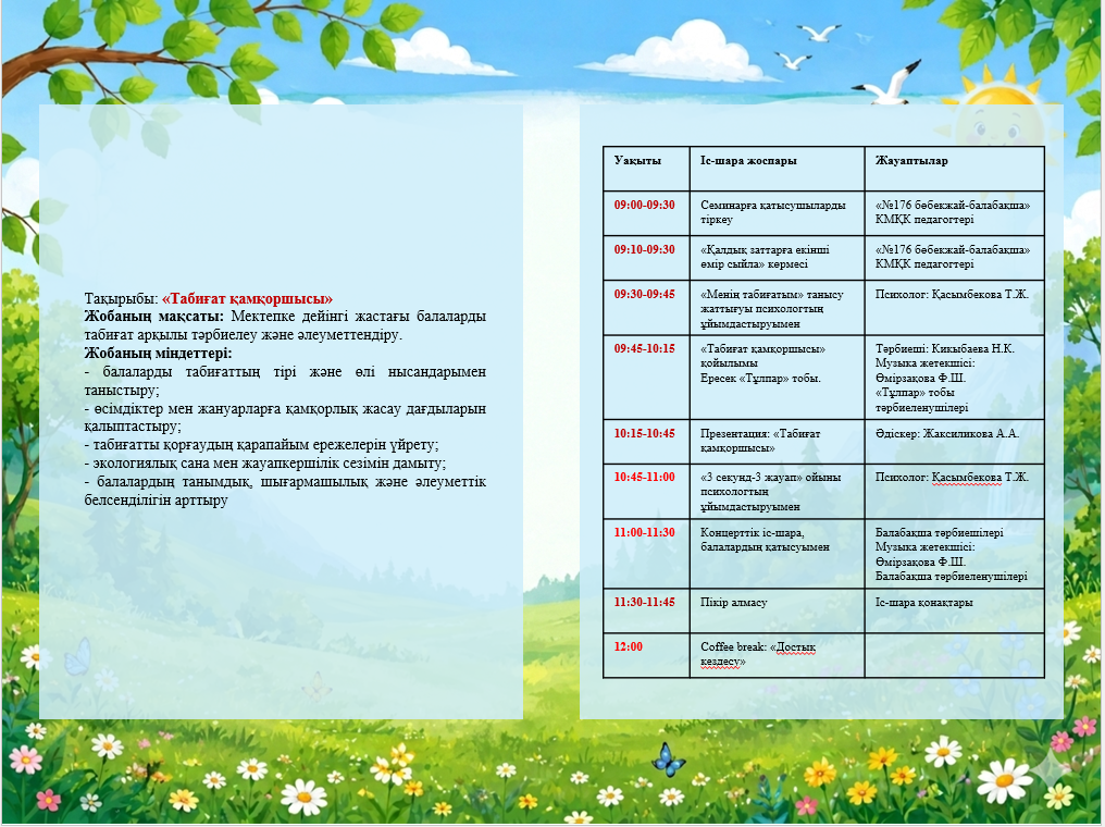 "Табиғат қамқоршысы" тақырыбында аудандық семинар